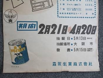 希少　昭和初期　昭和レトロ　森永ドライミルクG-8 パネル　店頭非売品　ポスター 2025年最新】Yahoo!オークション -森永ドライミルク